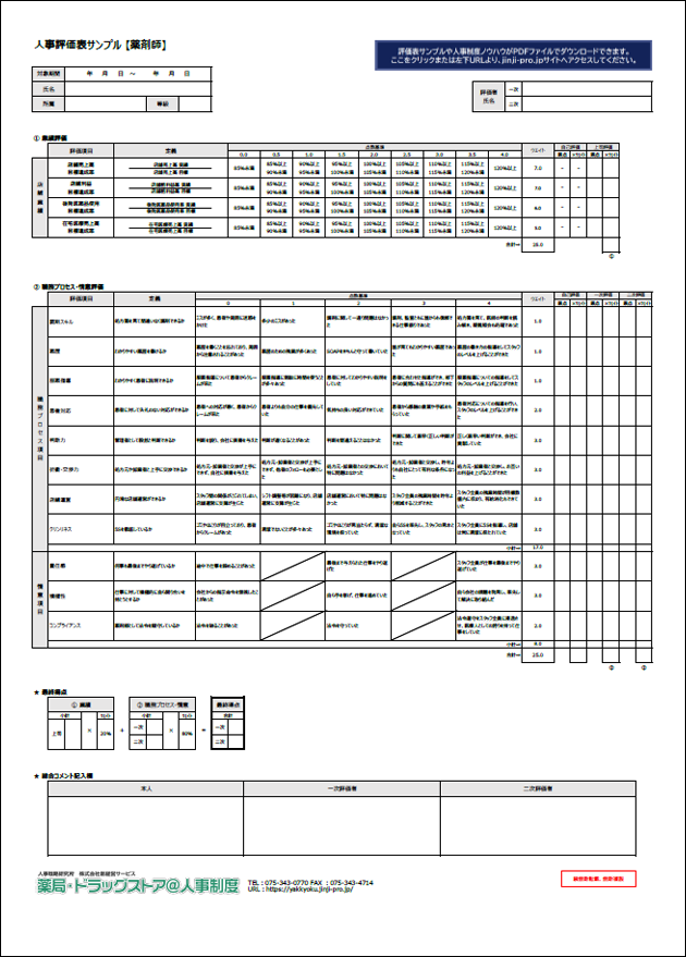人事評価表