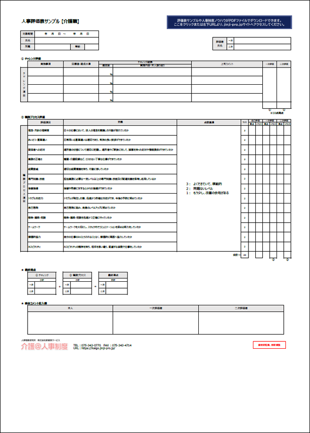 人事評価表
